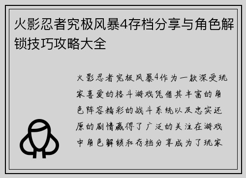 火影忍者究极风暴4存档分享与角色解锁技巧攻略大全