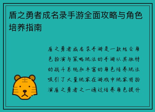 盾之勇者成名录手游全面攻略与角色培养指南
