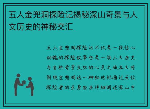 五人金兜洞探险记揭秘深山奇景与人文历史的神秘交汇