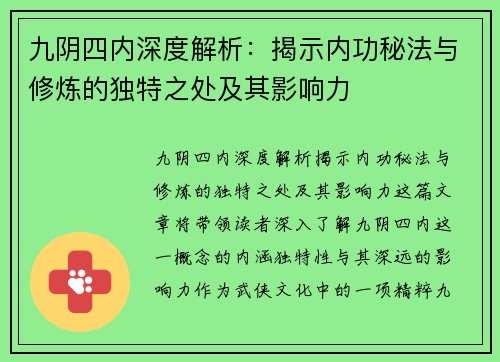九阴四内深度解析:揭示内功秘法与修炼的独特之处及其影响力 九阴四内深度解析:揭示内功秘法与修炼的独特之处及其影响力